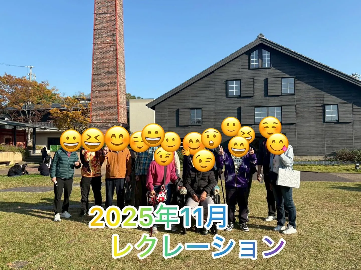 11月のレクレーション😆